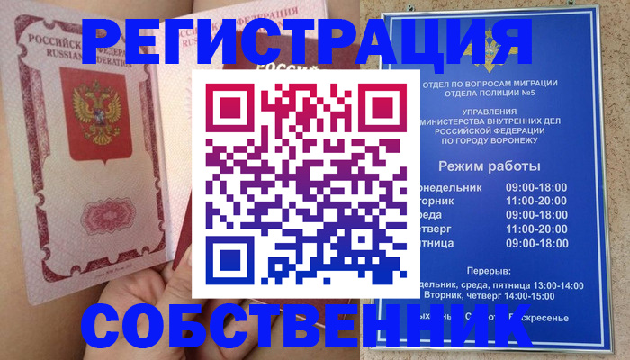 прописка законно в Старой Купавне